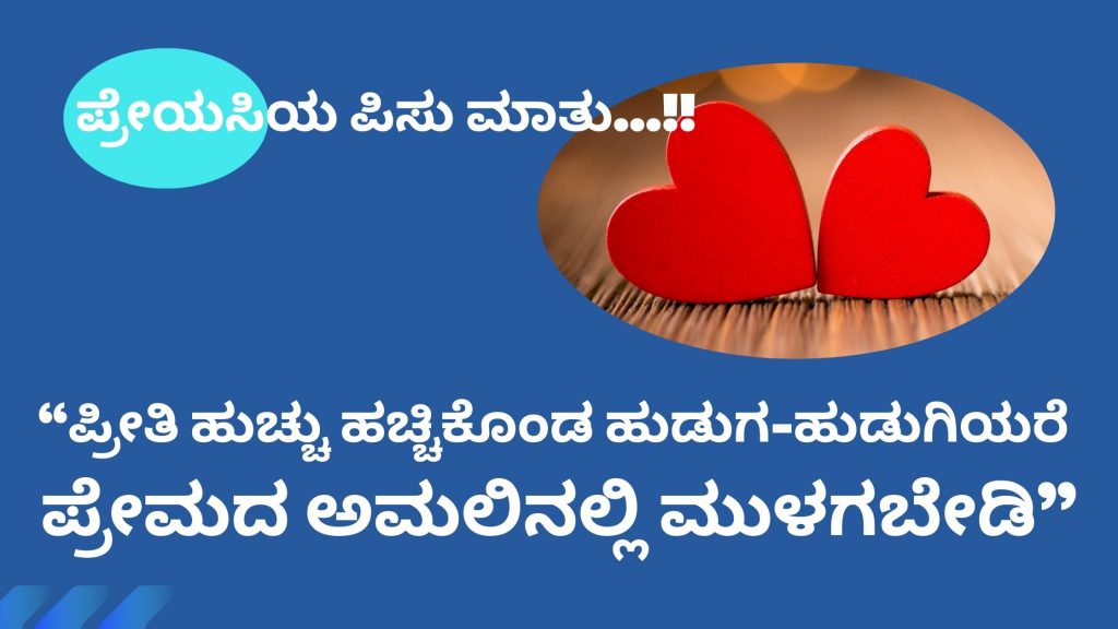 ಪ್ರೀತಿ image
