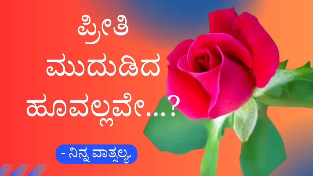 ಪ್ರೀತಿ image