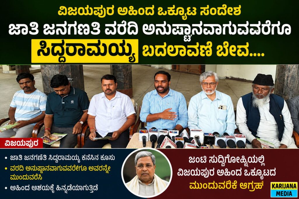 Caste Census Report press meet