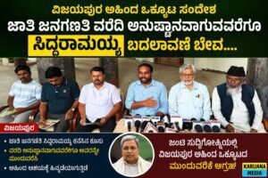 Caste Census Report press meet