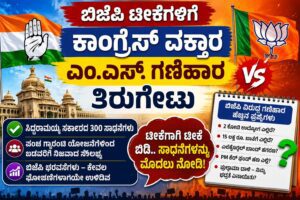 Congress BJP Counter press meet in Vijayapura
