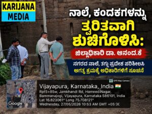 Drain Cleaning Drive inspection at Vijayapura drains and canals by DC Anand K