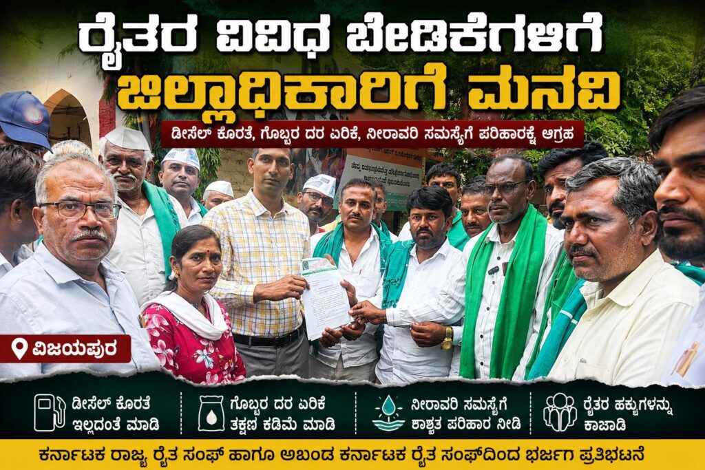 Farmer Demand Protest in Vijayapura
