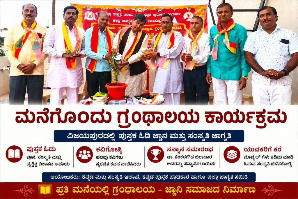 Home Library Program book reading event in Vijayapura