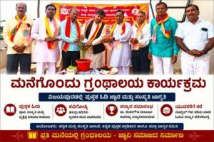 Home Library Program book reading event in Vijayapura
