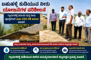 Multi Village Water project inspection in Vijayapura