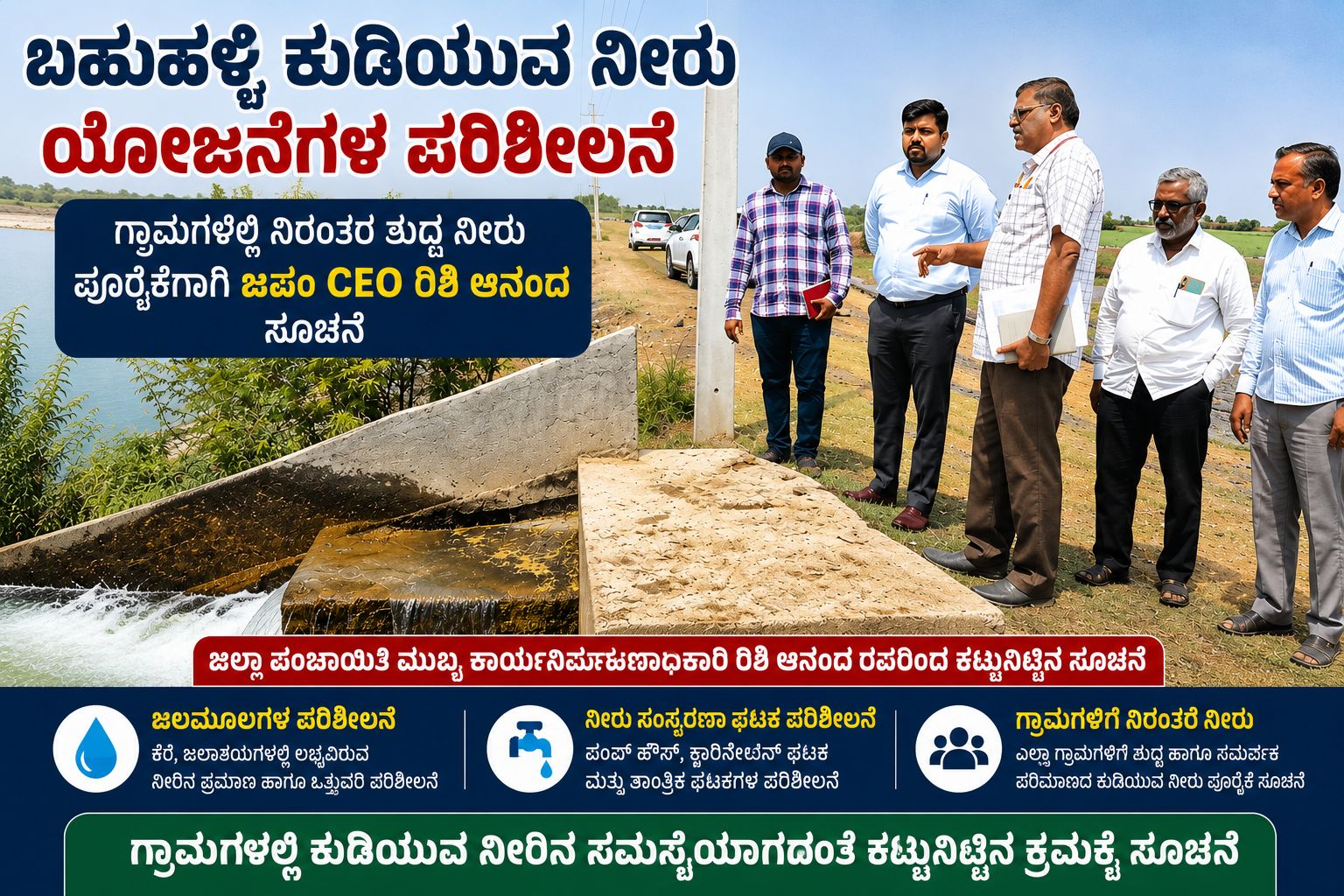Multi Village Water project inspection in Vijayapura
