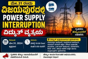 Power Supply Interruption in Vijayapura areas