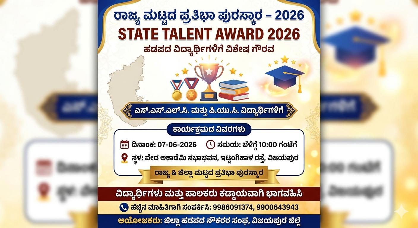 State Talent Award Program Vijayapura