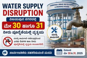 Water Supply Disruption in Vijayapura