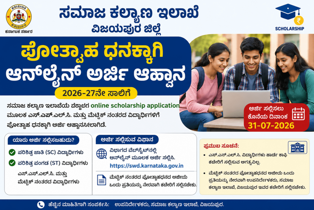 online scholarship application scholarship form Karnataka