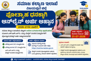online scholarship application scholarship form Karnataka