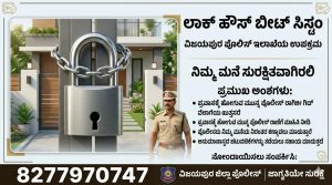 vijayapura locked house beat system security