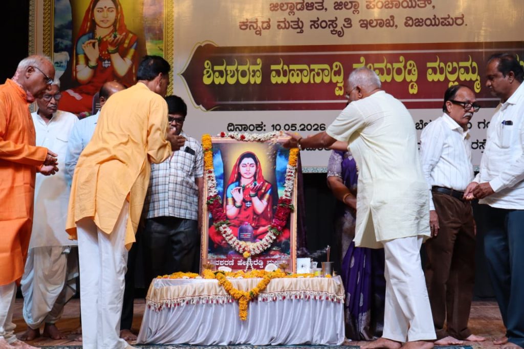 ಹೇಮರೆಡ್ಡಿ ಮಲ್ಲಮ್ಮ ಜಯಂತಿ