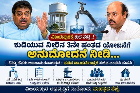 Vijayapura Drinking Water